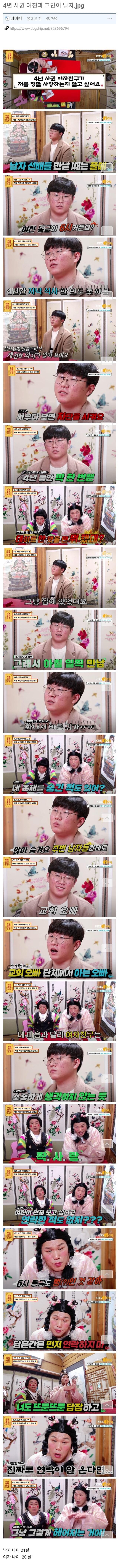 4년 사귄 여친과 고민이 남자