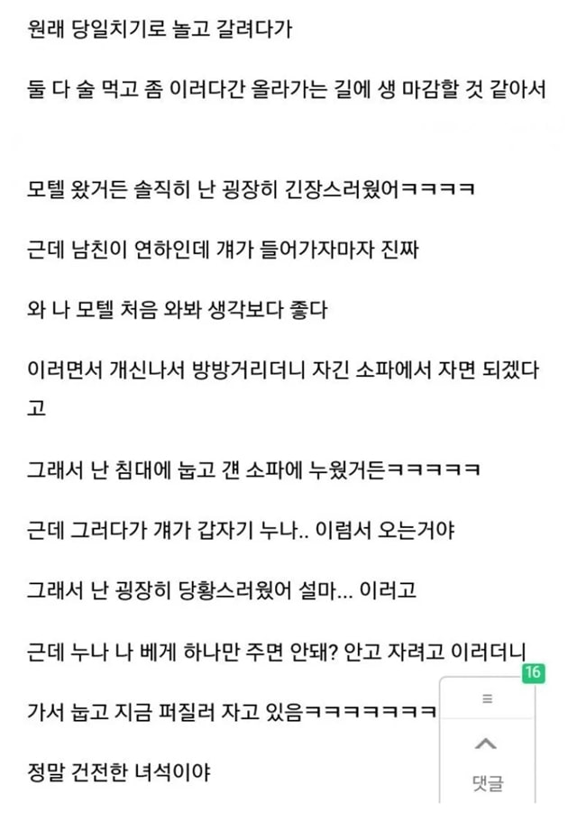 연하 남친과 모텔 간 연상녀 썰