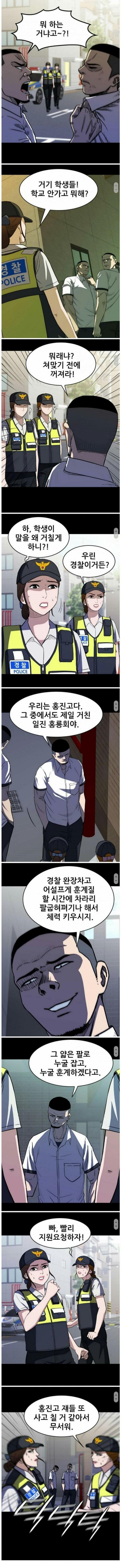 완벽 현실고증 웹툰