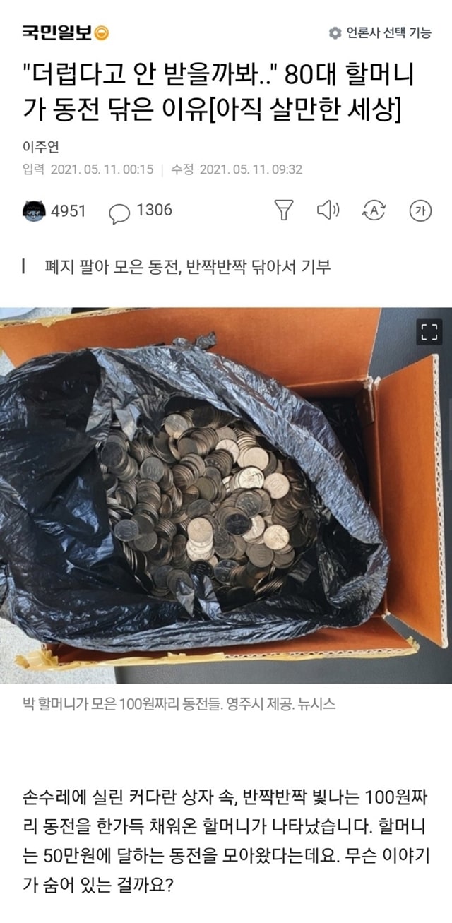 할머니가 가져온 동전은 반짝반짝 빛난다