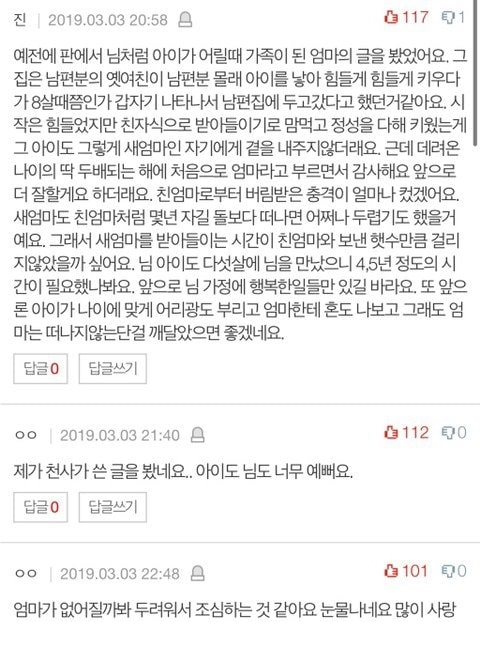 아이의 새엄마로 지내는게 너무 힘드네요