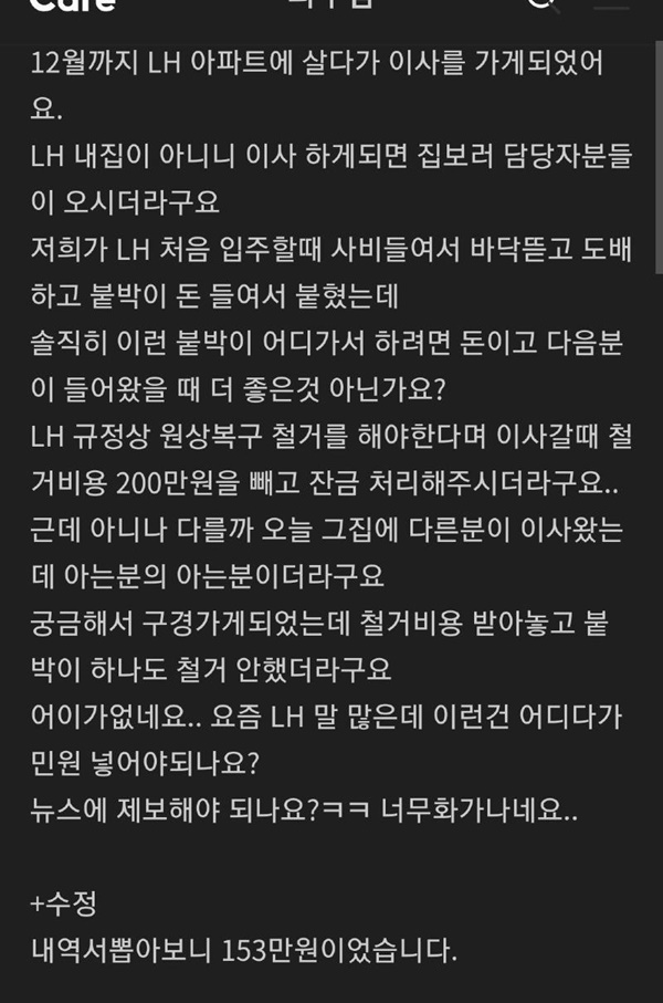 쓰레기 LH