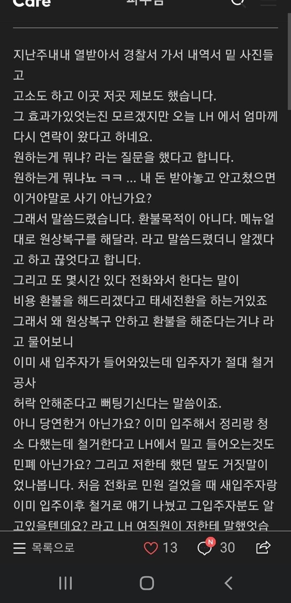 쓰레기 LH