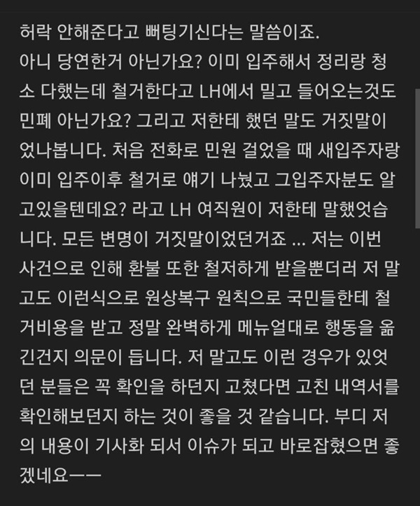 쓰레기 LH