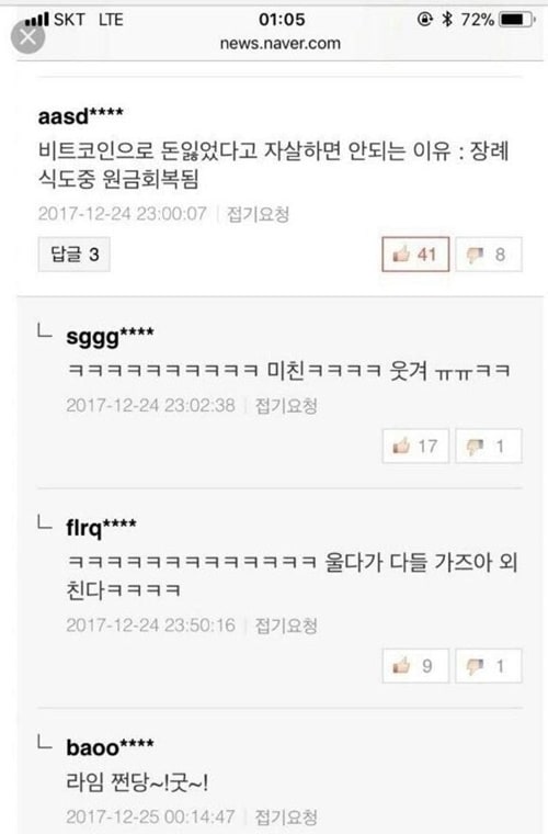 댓글 레전드