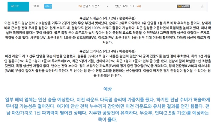 5월 17일 K리그2 2경기 분석