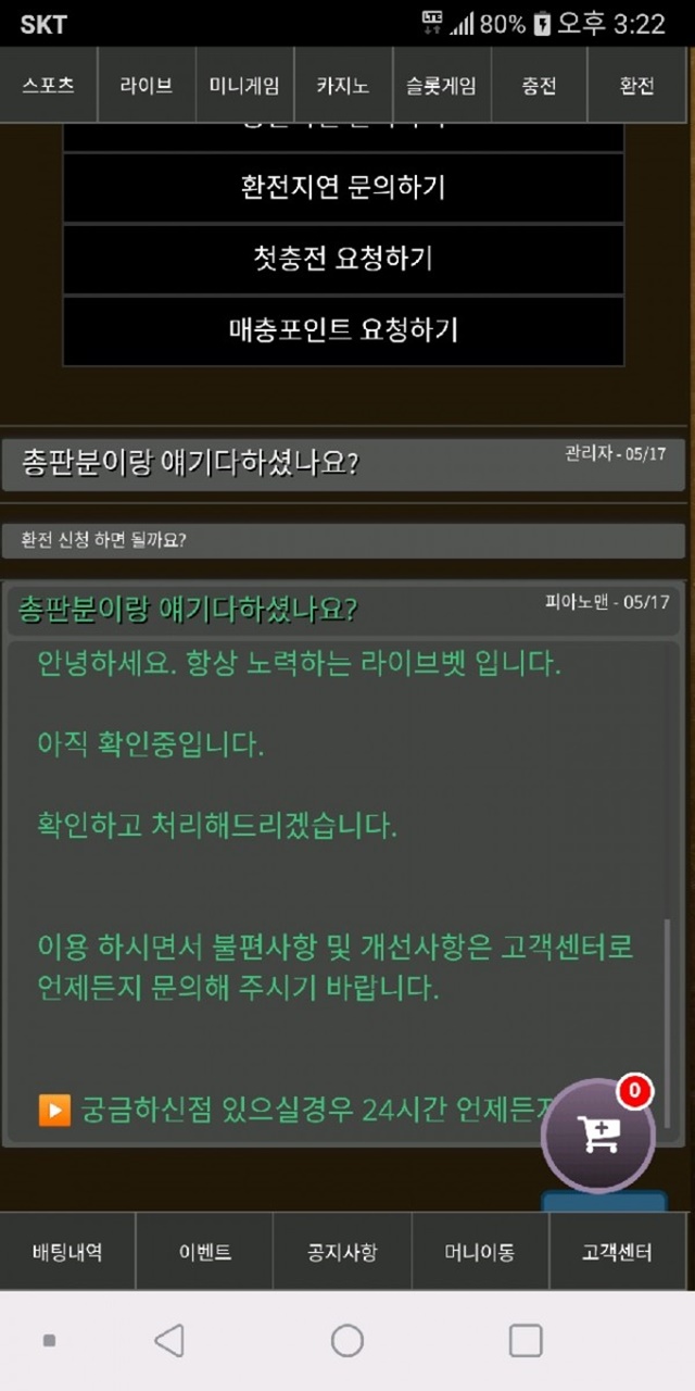 라이브벳 먹튀제보