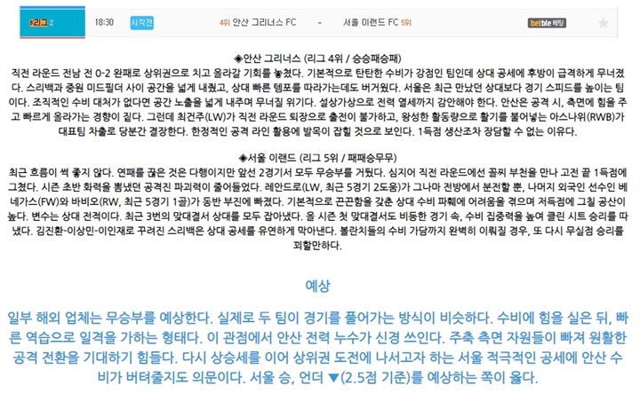 5월 22일 K리그2 안산그리 서울이랜 분석