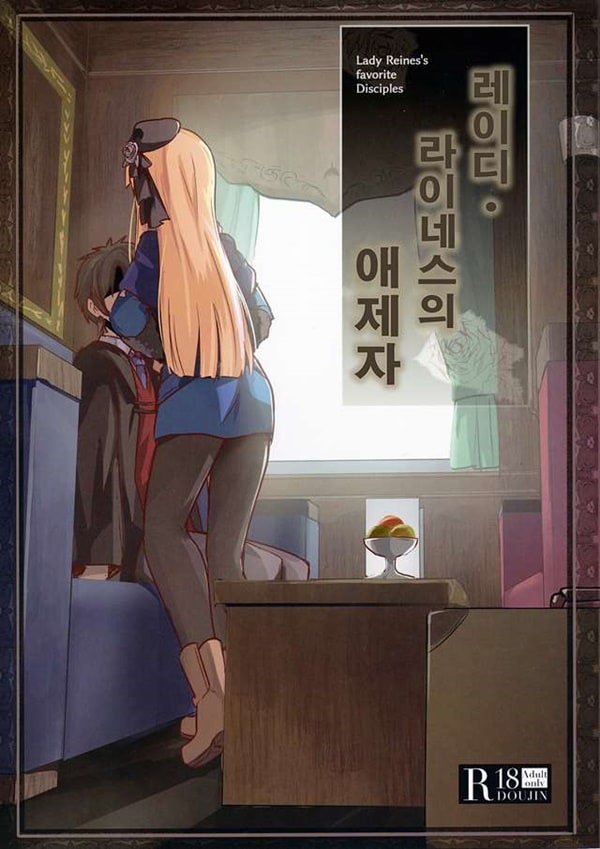 레이디 라이네스의 애제자