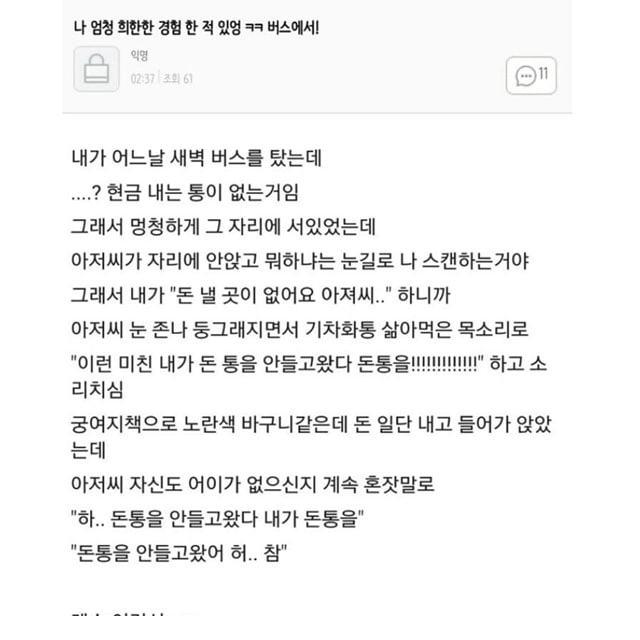 돈 낼 곳이 없어요 아저씨