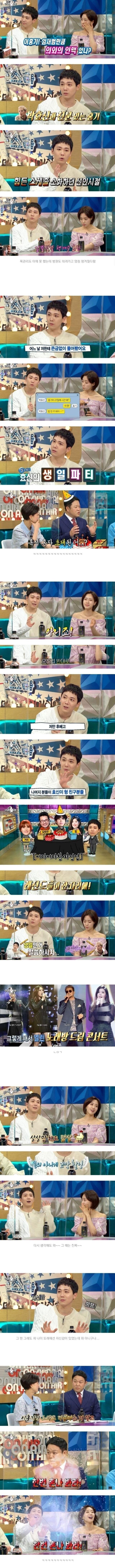 박효신 생일파티에 초대 받게 된 이홍기