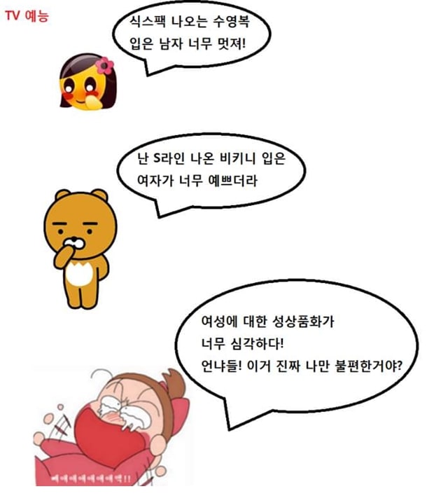 성에 대한....한국 여성들의 이중성....ㅗㅜㅑ