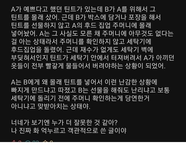 에타 틴트사건 예상치도 못한 결말