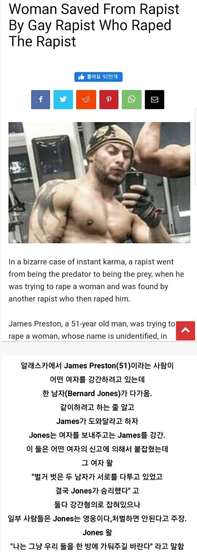 강간범을 강간한 강간범