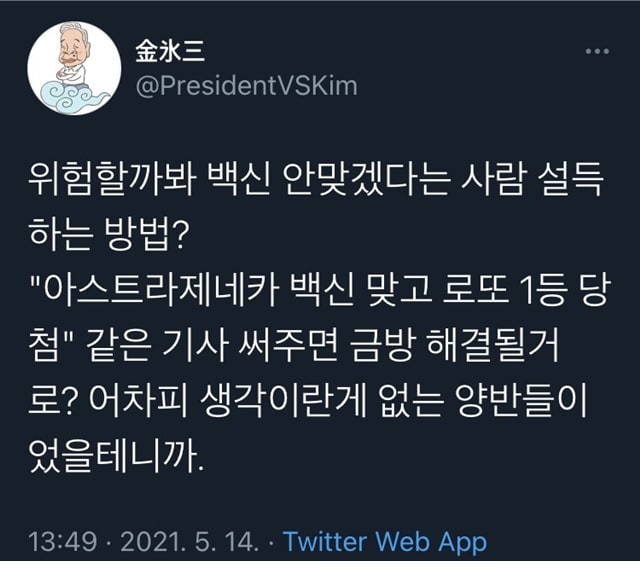 AZ백신 맞은 60대 남성 로또 1등 당첨