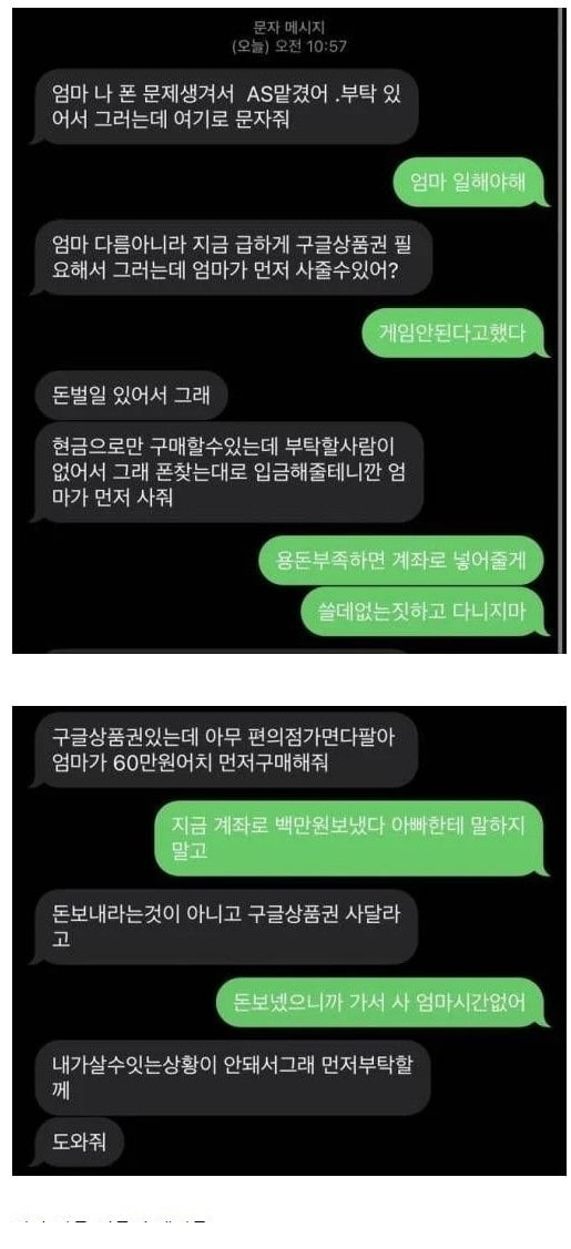 사기꾼의 문자를 받은 어느 엄마 ㄷ ㄷ ㄷ