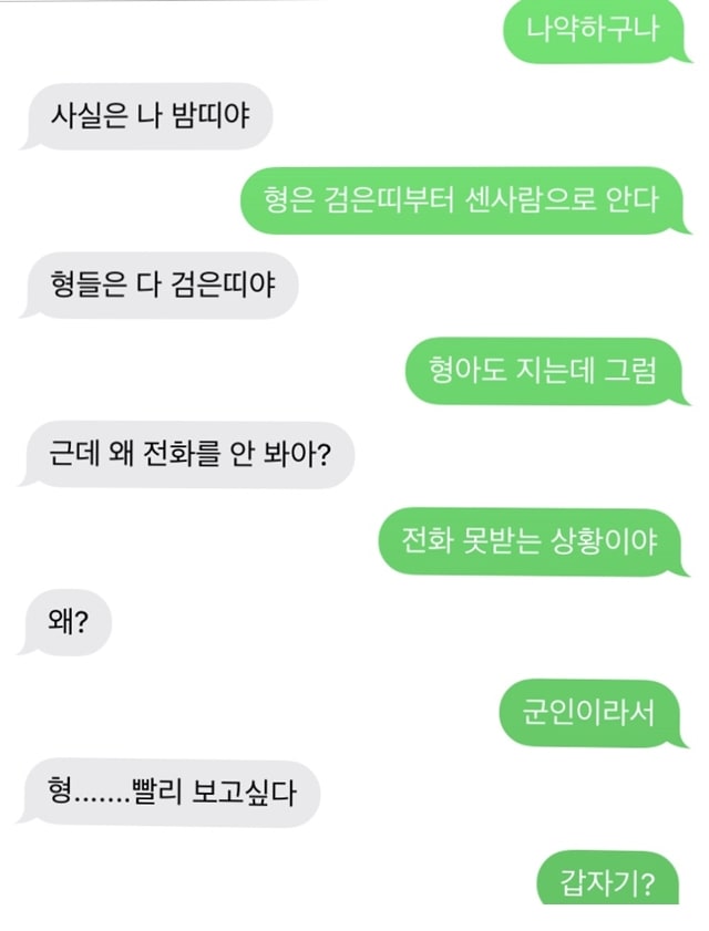 10살 동생과의 문자