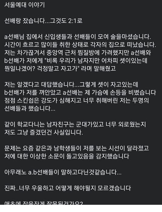 선배랑 잤습니다.... 그것도 2대 1로