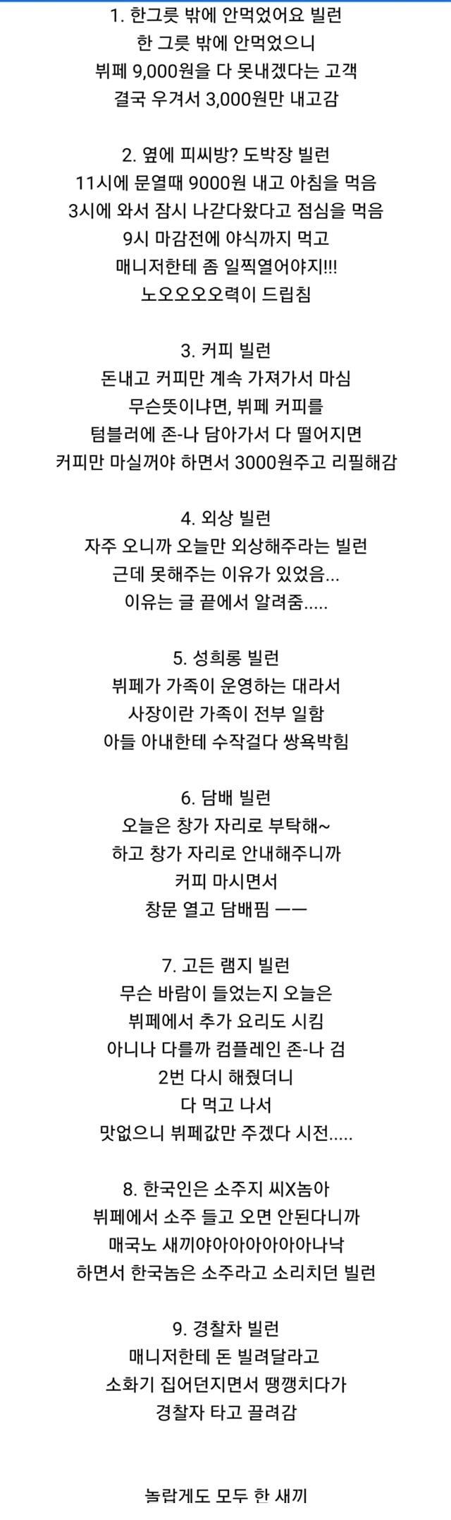 뷔페 알바가 본 빌런 모음