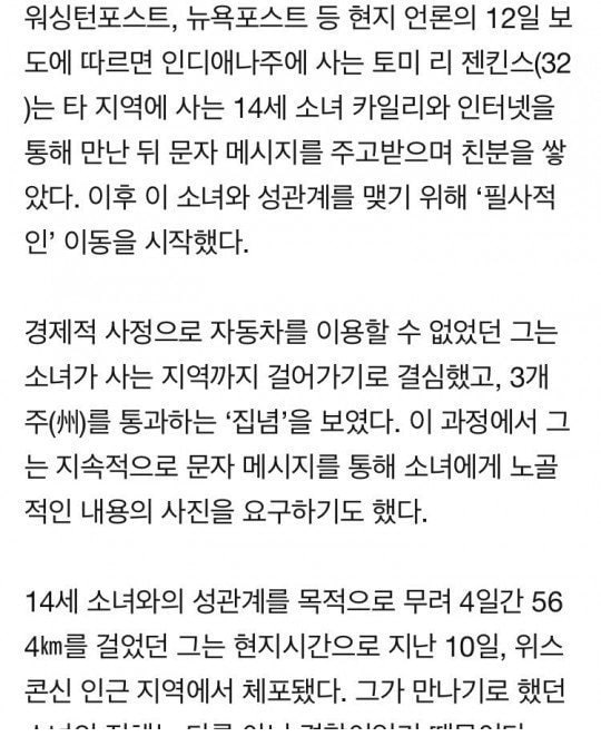 14살 경찰 만나러간 썰 푼다