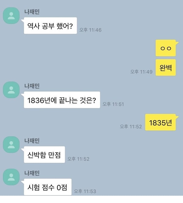 역사 공부 했어?