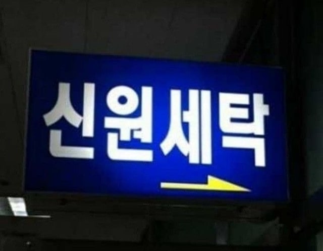 띄어쓰기 대참사 모음