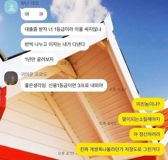 대출 대신 받아달라는 친구