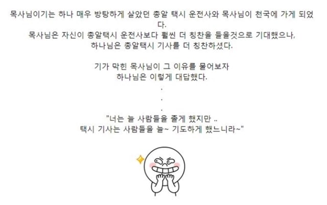 목사와 택시기사가 같이 천국가게된 썰