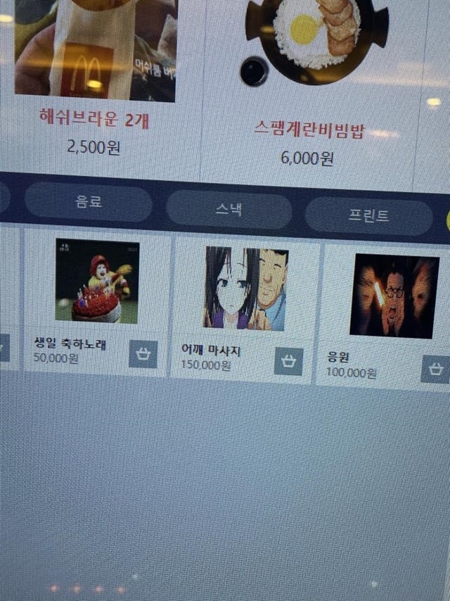 흔한 동네의 피시방 메뉴