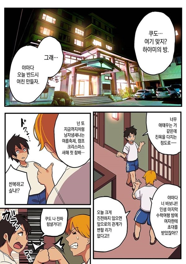 수학여행×왕 게임 -1