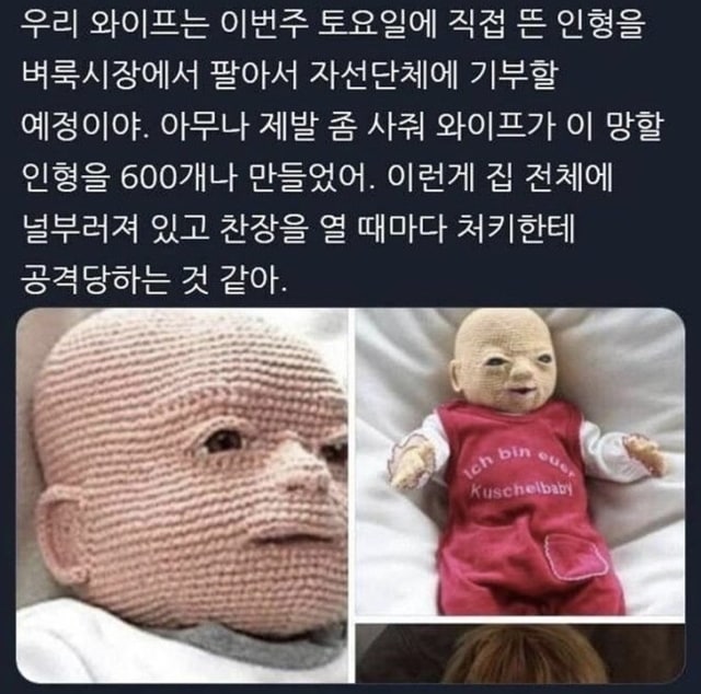 와이프가 만든 무서운 아기 인형
