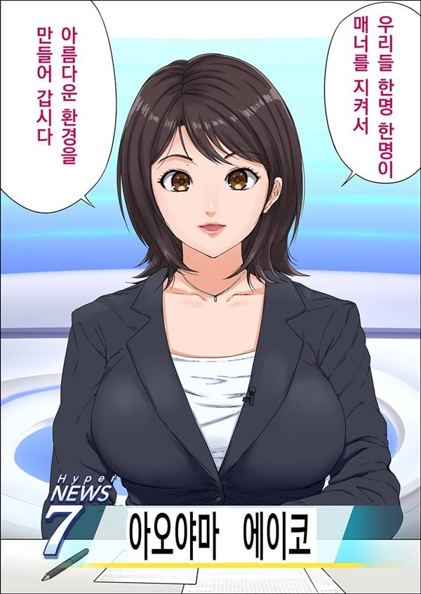 음어를 강요받는 현직 여자 아나운서