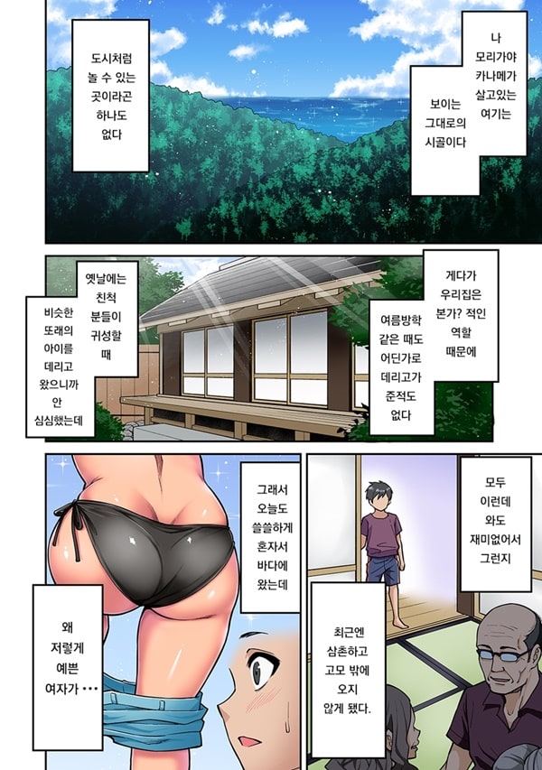 동경하던 누나가 갸루가 되어 돌아온 여름방학 1편