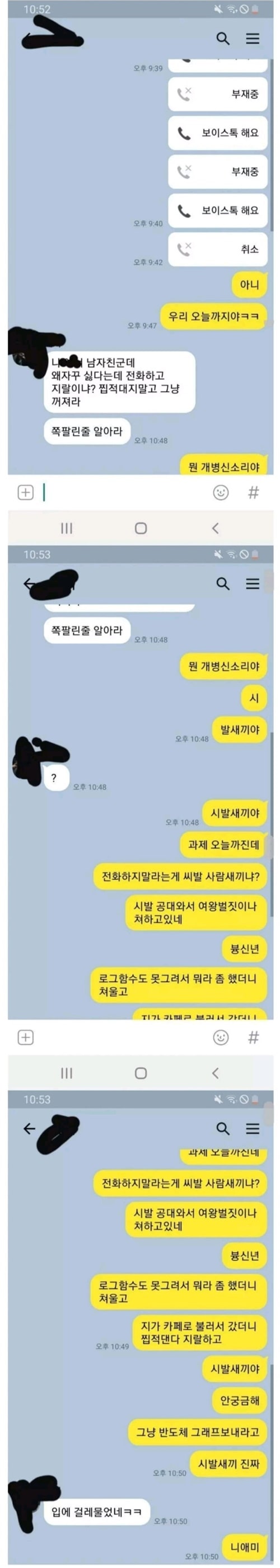 욕한쪽이 인정되네