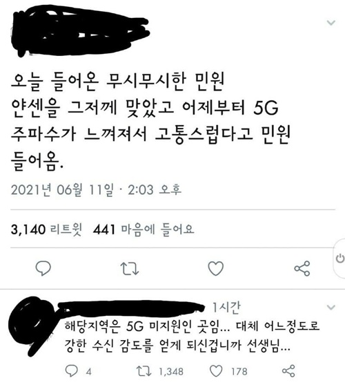 민원 들어온 부작용