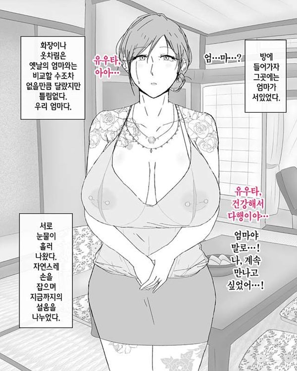 모자 네토라레 풍경-야쿠자의 여자가 된 엄마-60