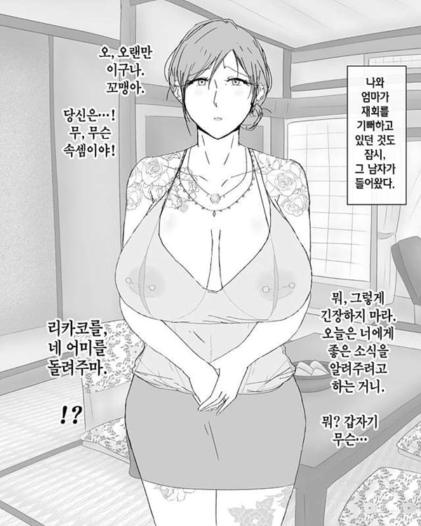 모자 네토라레 풍경-야쿠자의 여자가 된 엄마-60