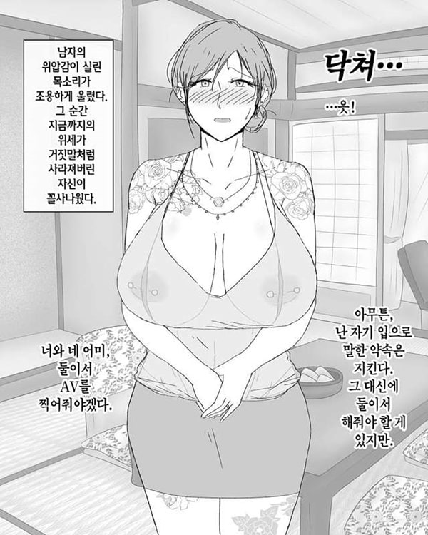 모자 네토라레 풍경-야쿠자의 여자가 된 엄마-60