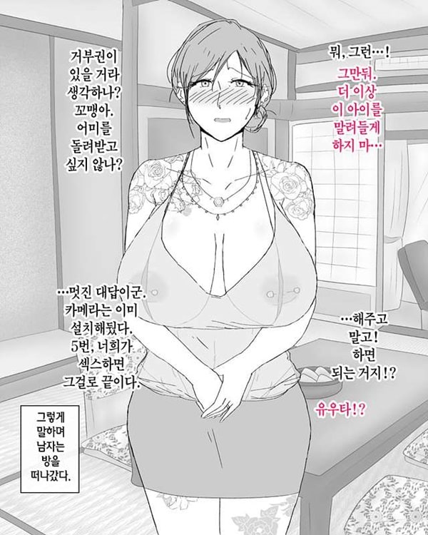 모자 네토라레 풍경-야쿠자의 여자가 된 엄마-60