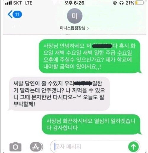 쌍욕부터 박아버리는 편의점 사장님