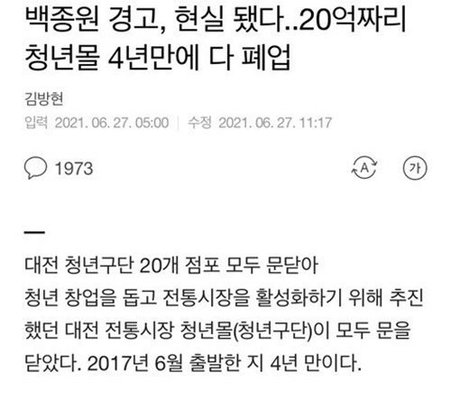 백종원의 경고 현실됨