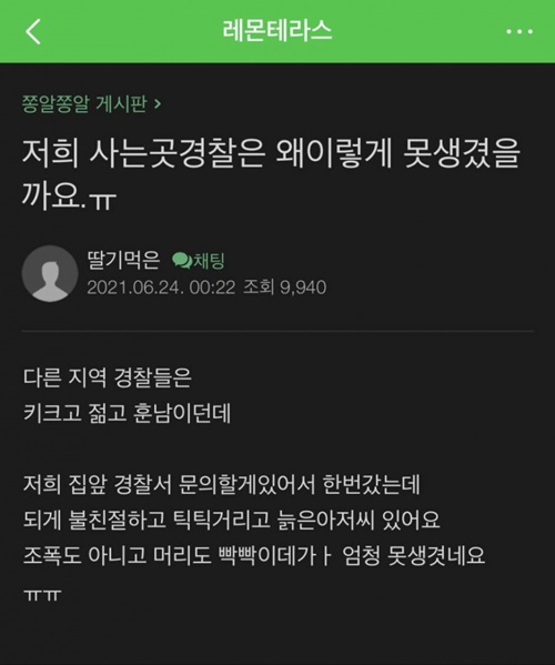 저희 사는곳 경찰은