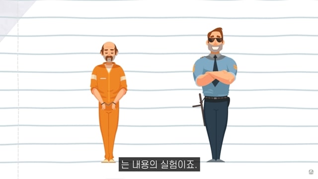 대부분의 사람들이 진짜라고 믿는 실험