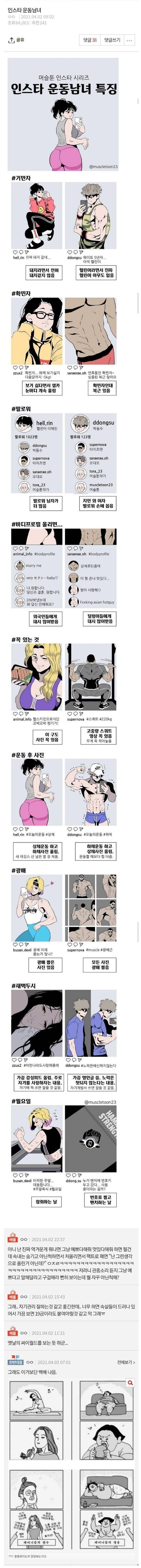 인스타그램 운동남녀 특징