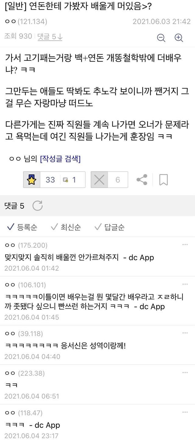 골목식당에 연돈 계속 나와서 화난 분들