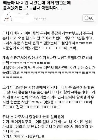 부모님 몰래 치킨 시킨 여자