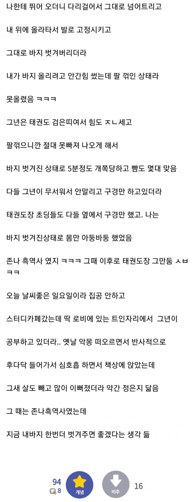 10년 전에 내 바지 벗긴 년 다시 만났다