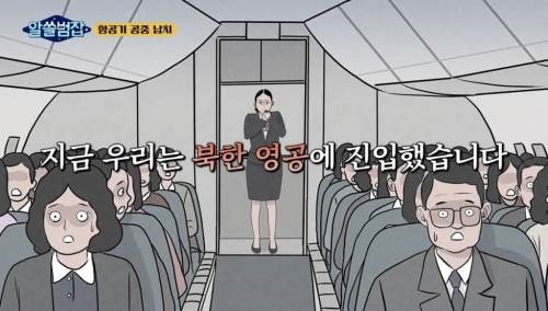 우리나라에서 있었던 항공기 공중 납치 사건