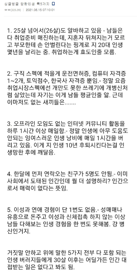 망한 인생 특 5가지