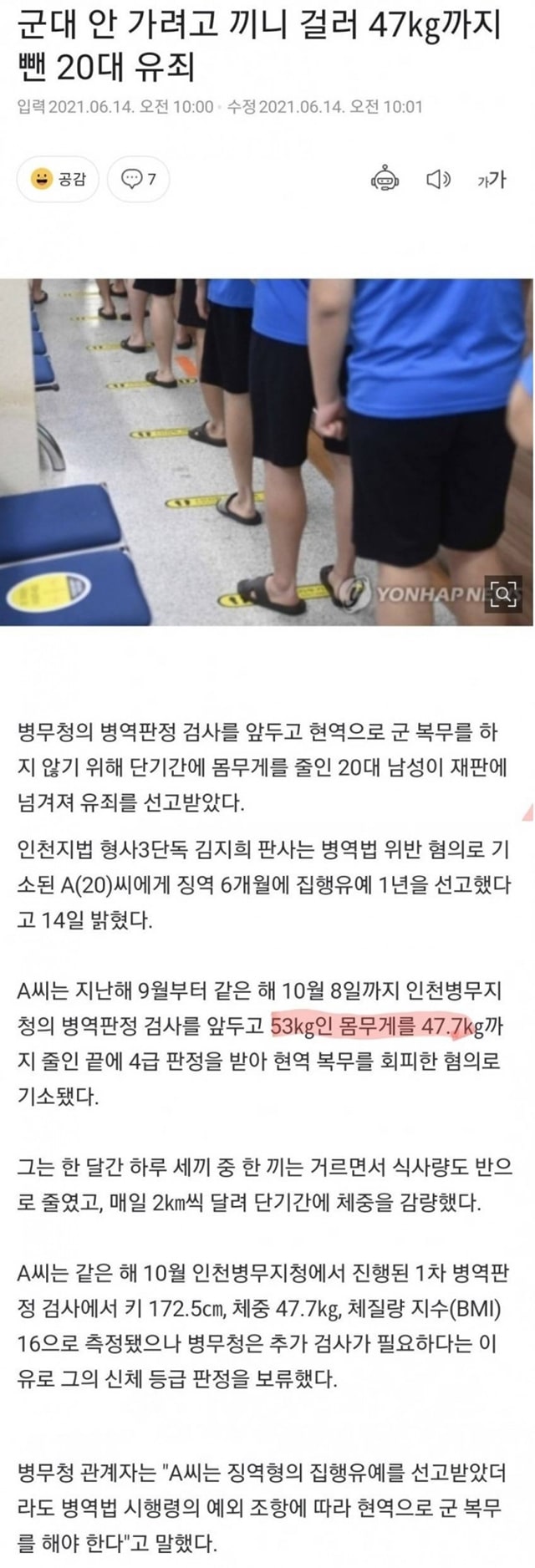 군대 안 가려고 다이어트 대참사